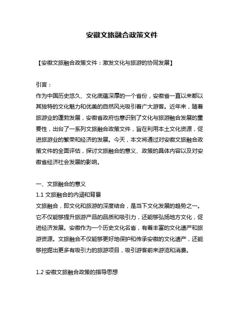 安徽文旅融合政策文件