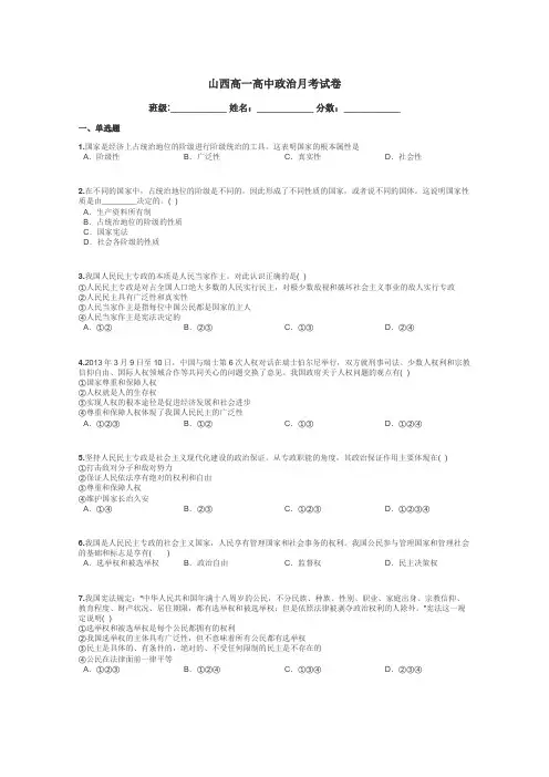 山西高一高中政治月考试卷带答案解析
