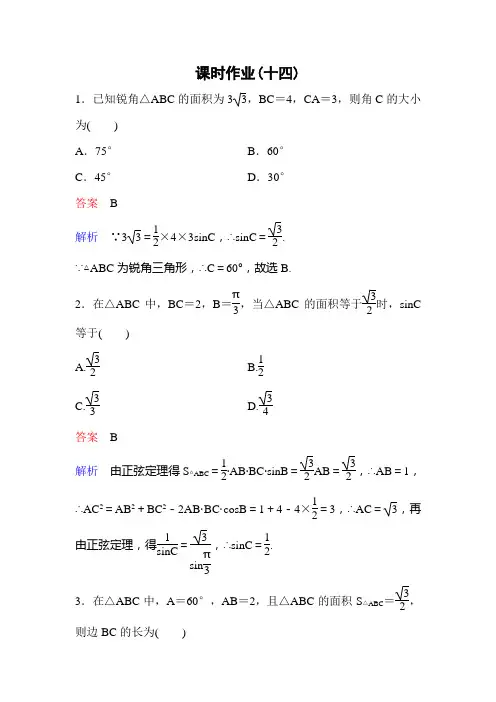 高考调研北师大版数学必修5课时14高考调研精讲精练