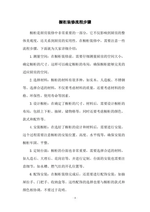 橱柜装修流程步骤