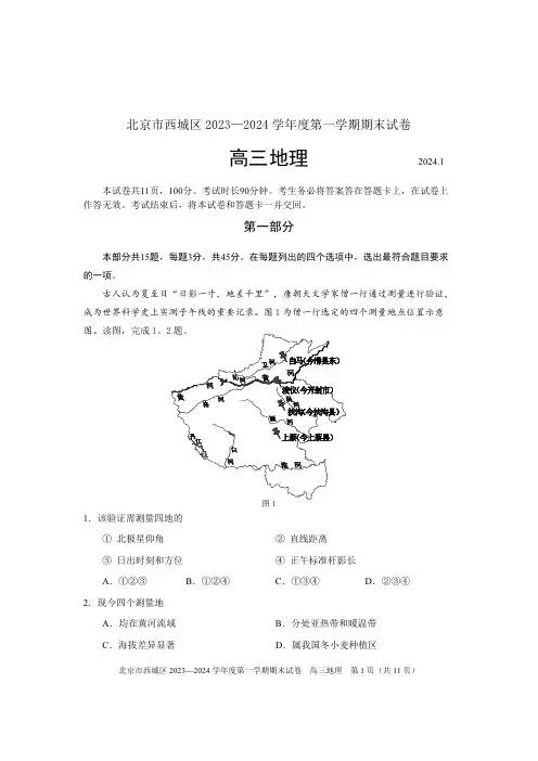2024北京西城高三(上)期末地理