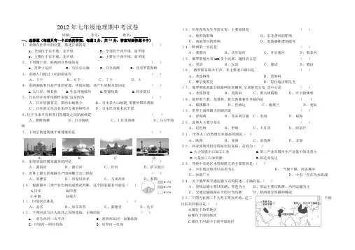 2012年七年级地理期中考试卷.doc