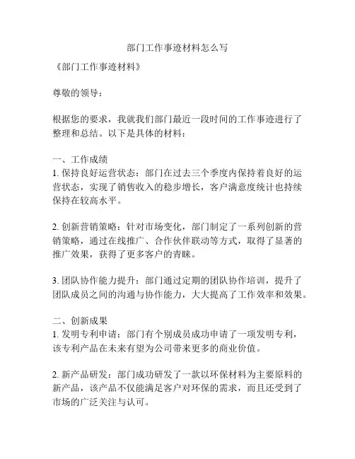 部门工作事迹材料怎么写