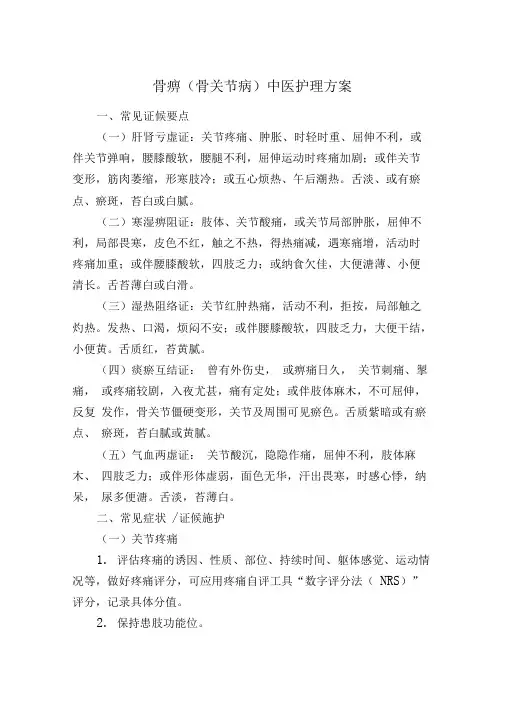 骨痹(骨关节病)中医护理方案