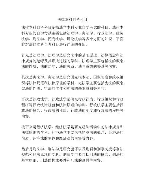 法律本科自考科目