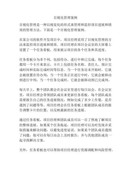 目视化管理案例