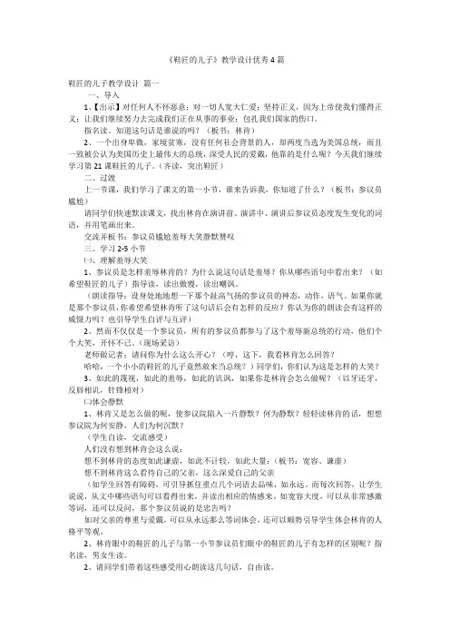 《鞋匠的儿子》教学设计优秀4篇