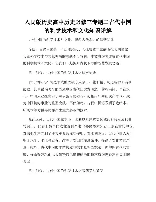 人民版历史高中历史必修三专题二古代中国的科学技术和文化知识详解