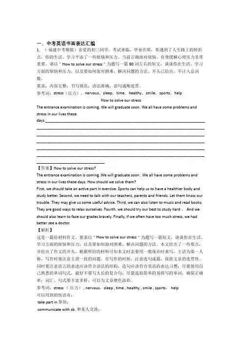 【英语备考】中考英语书面表达10篇范文