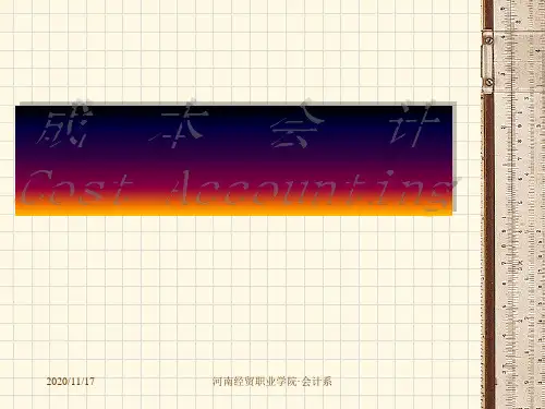 成本会计培训课程.pptx