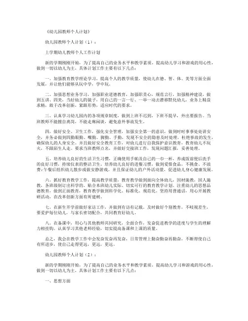 幼儿园教师个人发展规划10篇