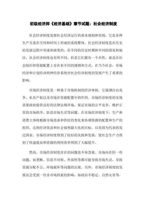 初级经济师《经济基础》章节试题：社会经济制度