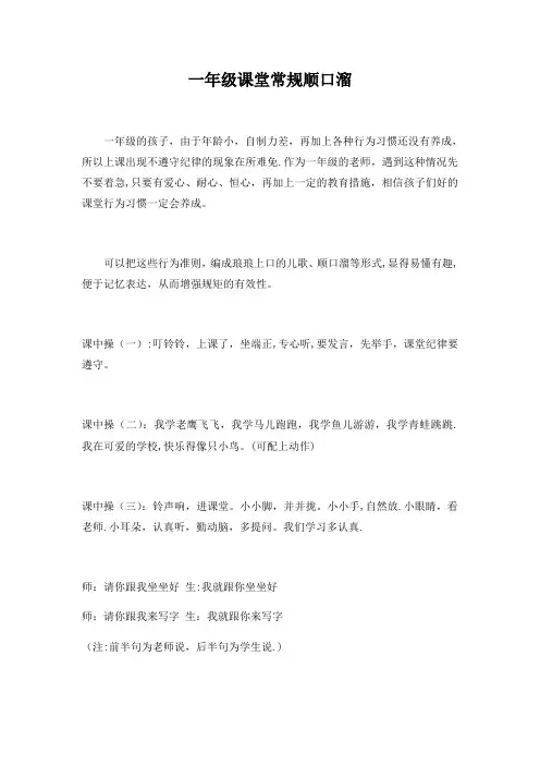 一年级课堂常规顺口溜【范本模板】