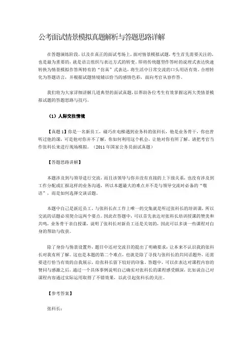 公考面试情景模拟真题解析与答题思路详解