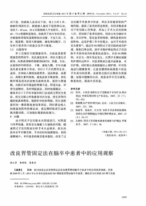 改良胃管固定法在脑卒中患者中的应用观察