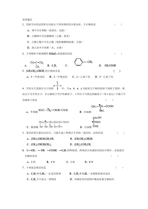 有机化学试题及答案