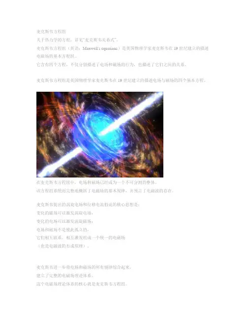 麦克斯韦方程组(彩图完美解释版)