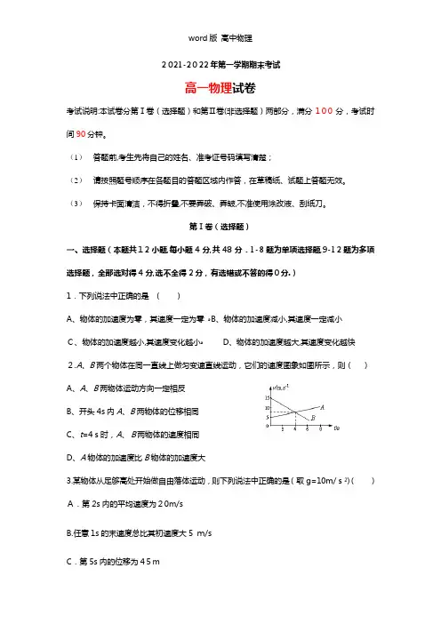 黑龙江省双鸭山市第一中学2020┄2021学年高一上学期期末试题 物理