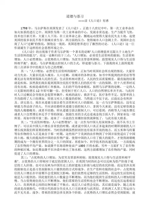 《人口论》读后感