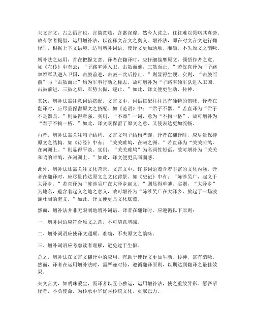 使用增补法的文言文翻译