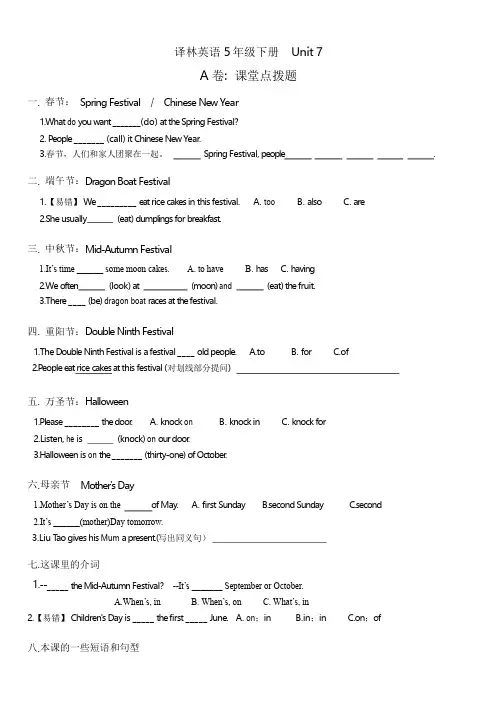 译林英语5B-U7考点精练