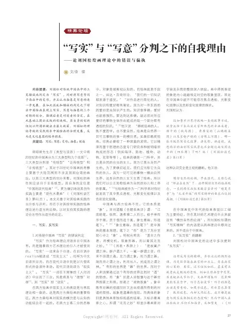 “写实”与“写意”分判之下的自我理由——论刘国松绘画理论中的错误与偏执