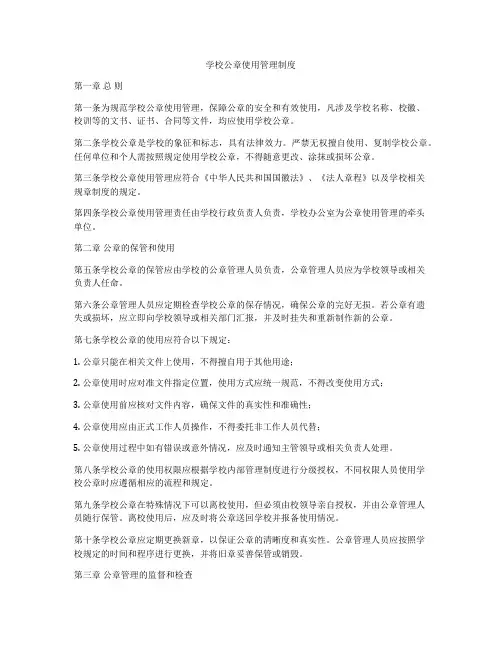 学校公章使用管理制度
