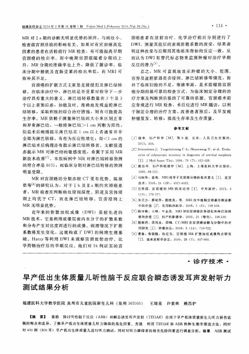 早产低出生体质量儿听性脑干反应联合瞬态诱发耳声发射听力测试结果分析