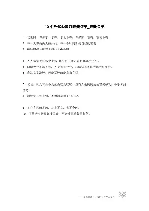 10个净化心灵的唯美句子-唯美句子