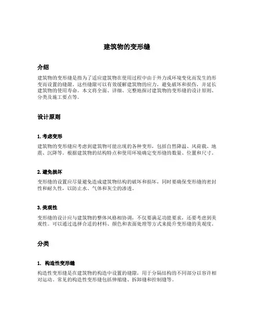 建筑物的变形缝