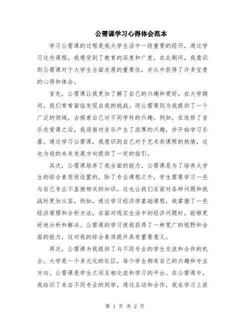 公需课学习心得体会范本