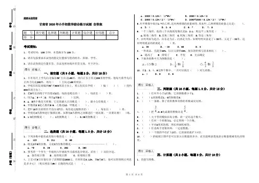 甘肃省2020年小升初数学综合练习试题 含答案