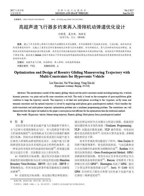 高超声速飞行器多约束再入滑翔机动弹道优化设计