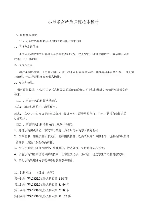 (完整)乐高教案.doc