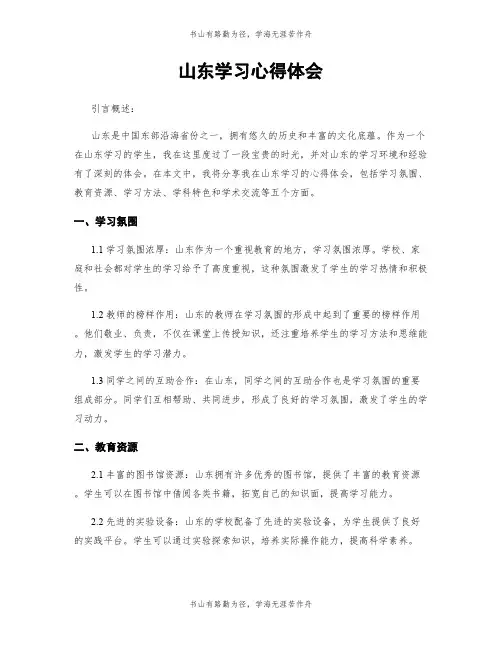 山东学习心得体会