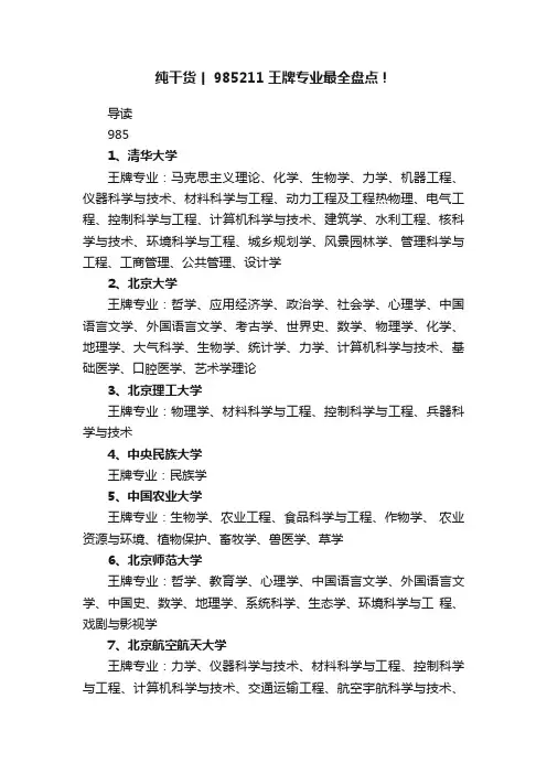 纯干货丨985211王牌专业最全盘点！