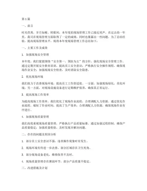 企业现场管理年度总结(3篇)