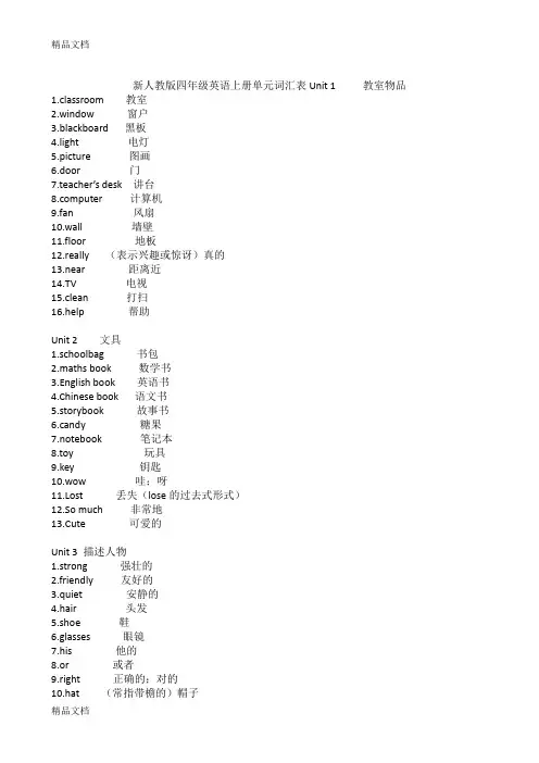 最新人教版四年级英语上册单元词汇表-打印