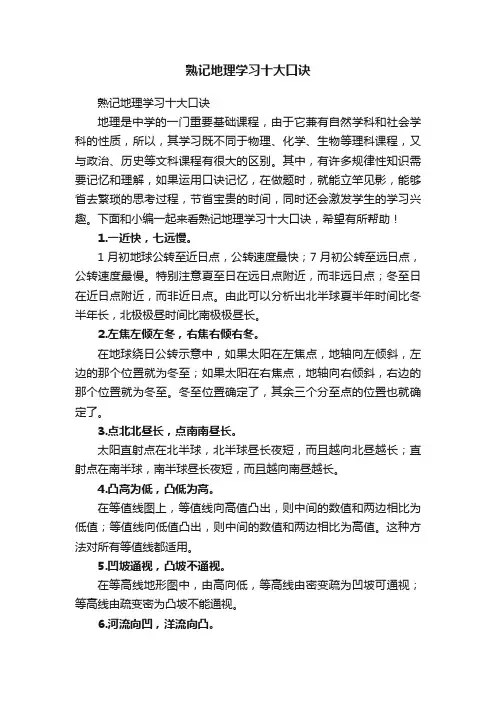 熟记地理学习十大口诀