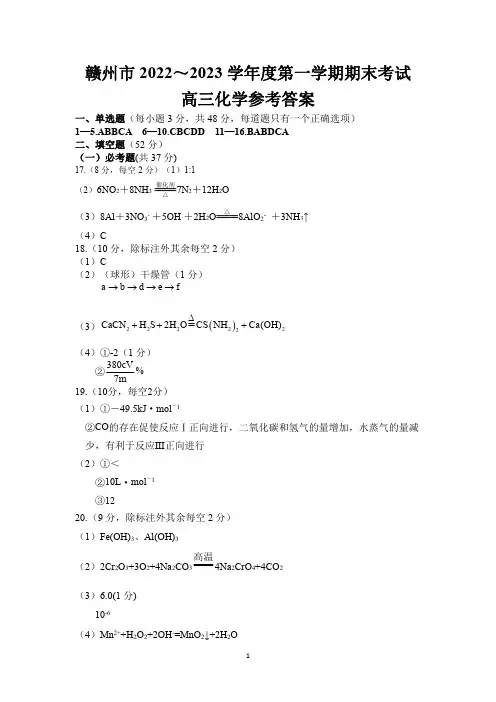 赣州市2022-2023学年度第一学期期末考试高三化学答案