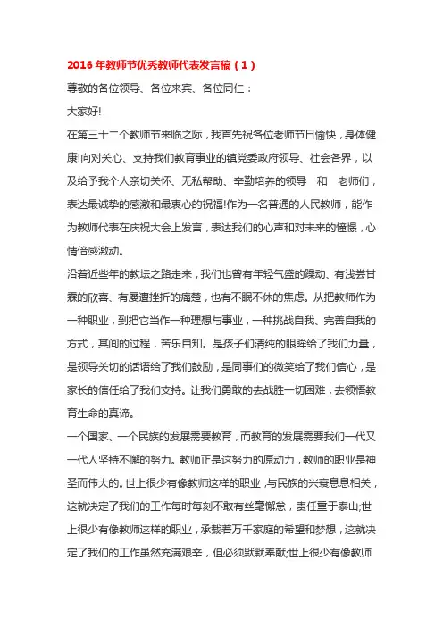2016年教师节优秀教师代表发言稿