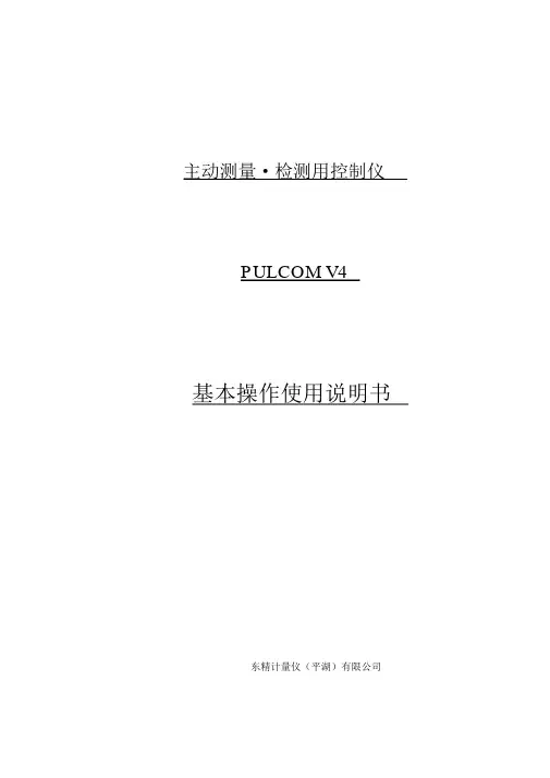 V4基本操作说明书全解