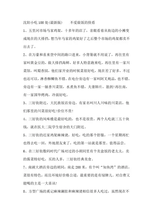 沈阳小吃100处课件资料