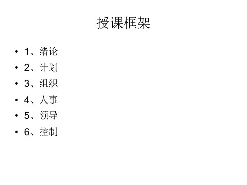 管理的过程理论
