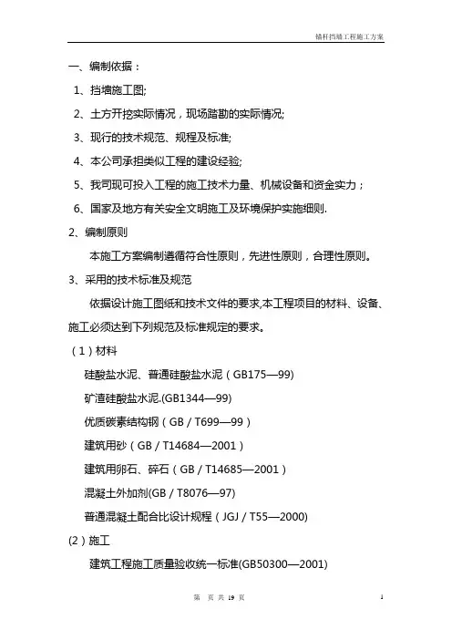 锚杆挡墙施工方案