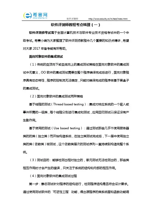 软件评测师教程考点梳理(一)