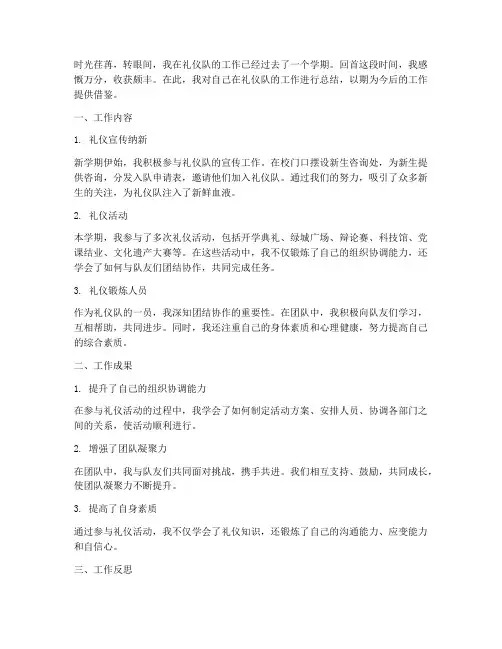 礼仪队个人工作总结