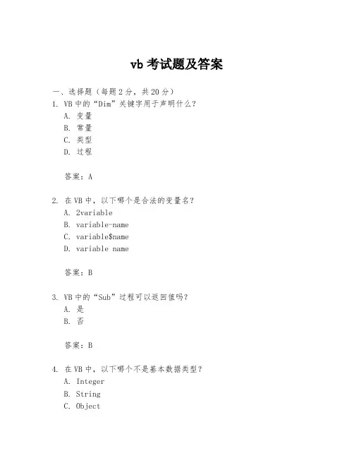 vb考试题及答案
