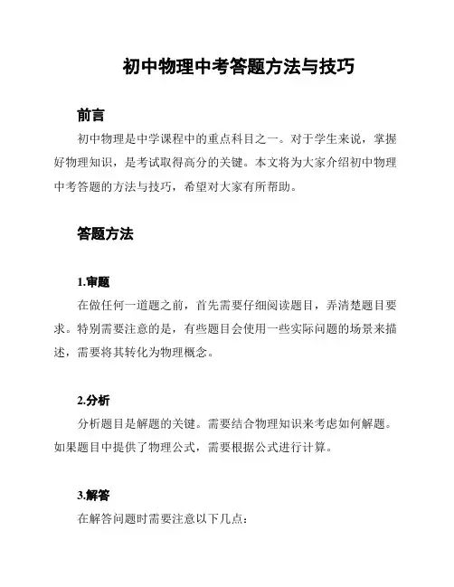 初中物理中考答题方法与技巧