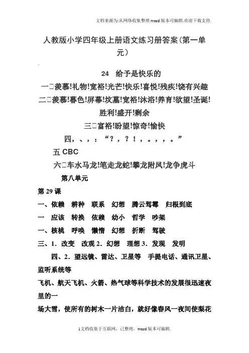 人教版小学四年级上册语文课堂练习册答案A版